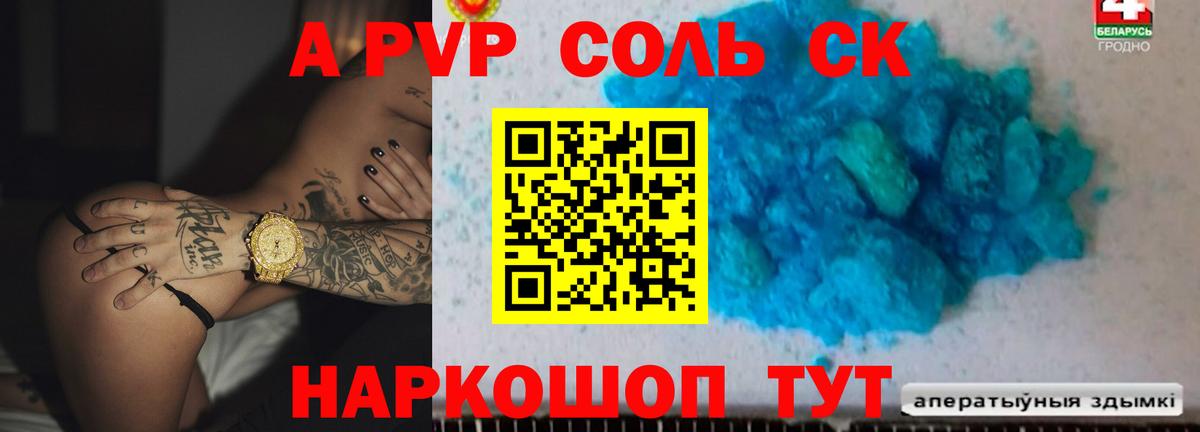 Златоуст  A-PVP кристаллы  APVP Соль  Вход с VPN  APVP СК 