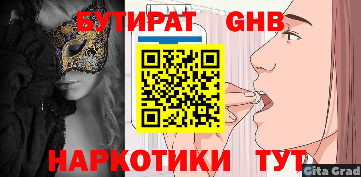 БУТИРАТ бутандиол Златоуст