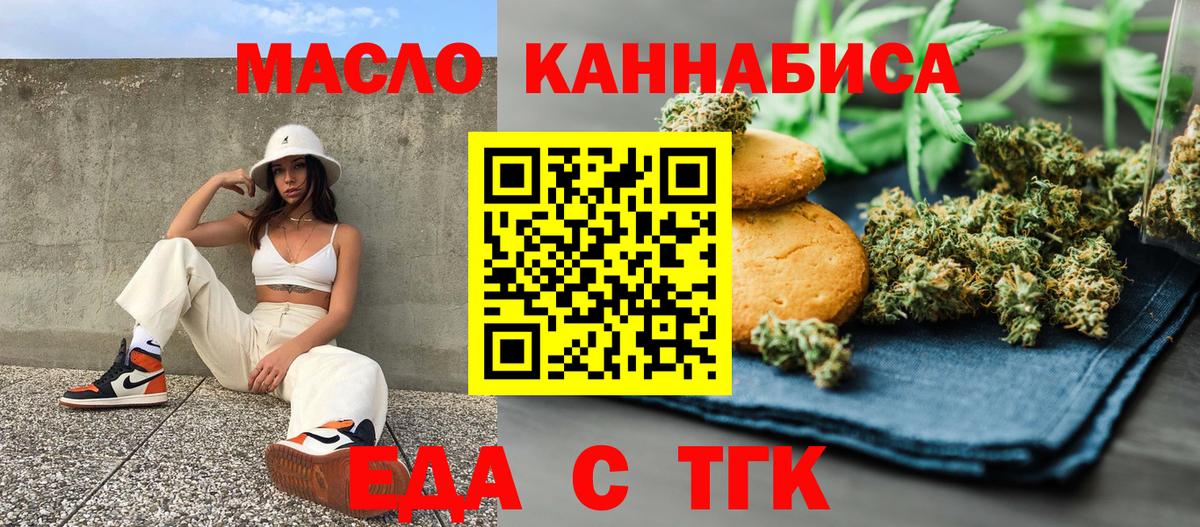 Печенье с ТГК конопля  Вход с VPN  Златоуст 