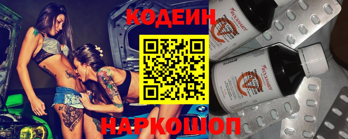 Codein Purple Drank  Вход с VPN  Кодеин напиток Lean (лин)  Златоуст 