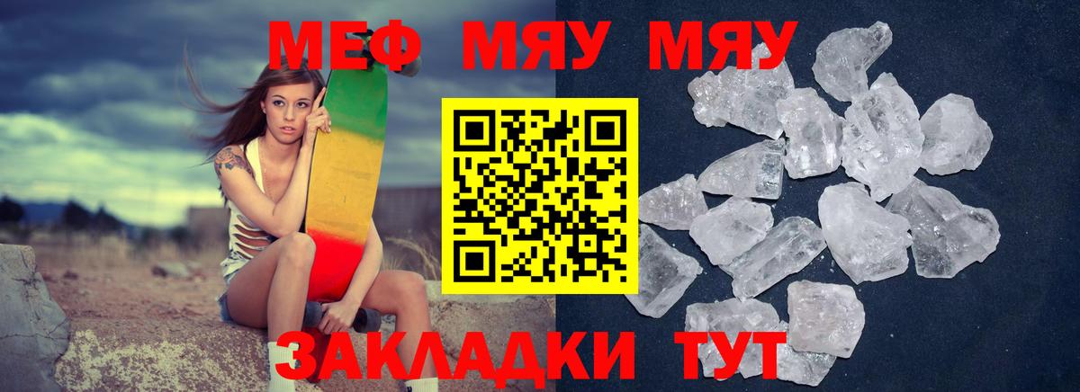 МЯУ-МЯУ  Меф  Златоуст  Вход с VPN  Мефедрон мука  МЯУ-МЯУ кристаллы 