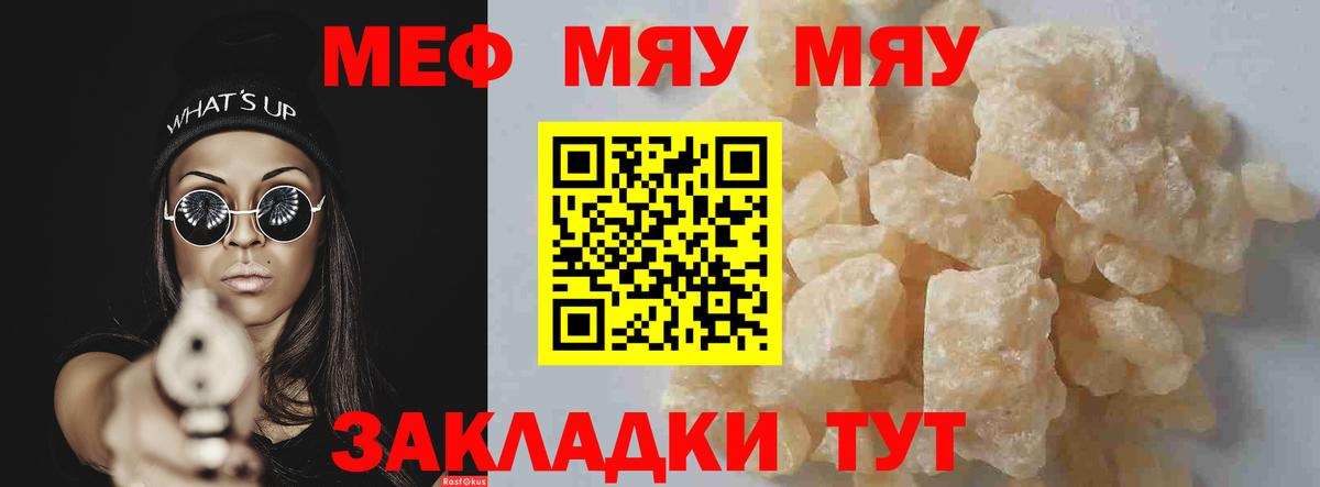 Мефедрон  Златоуст